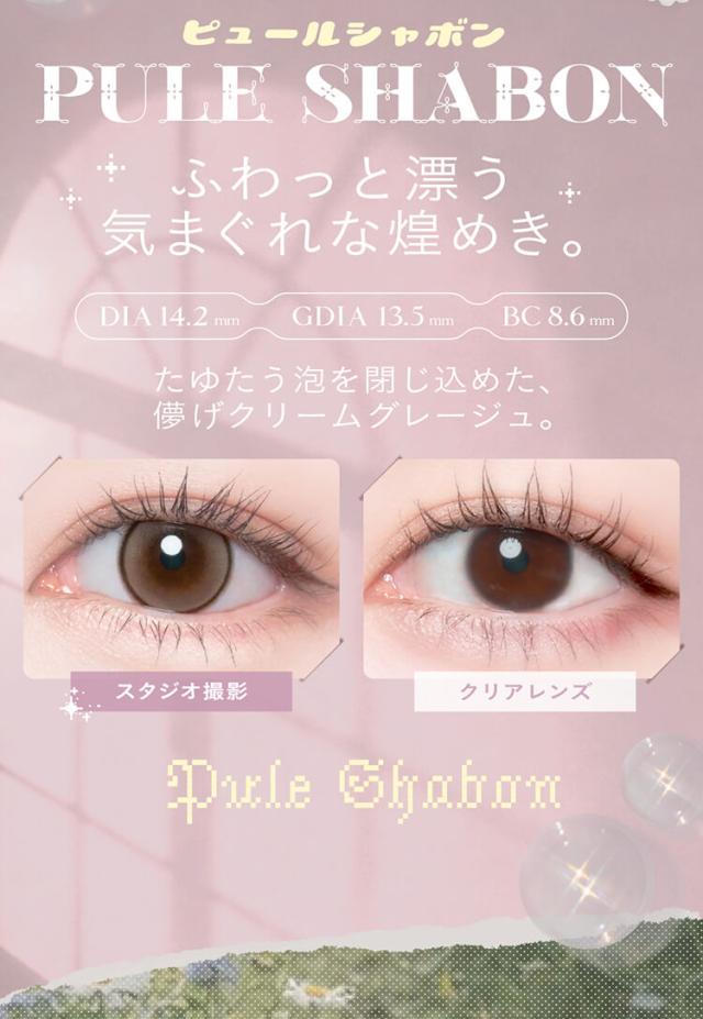 カラコン チェリッタ ワンデーカラコン
