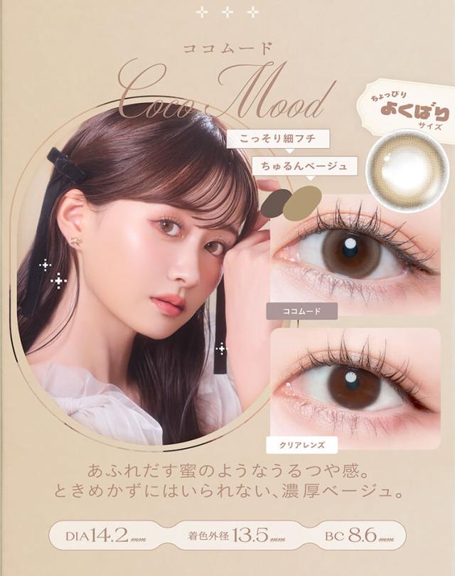 カラコン チェリッタ ワンデーカラコン