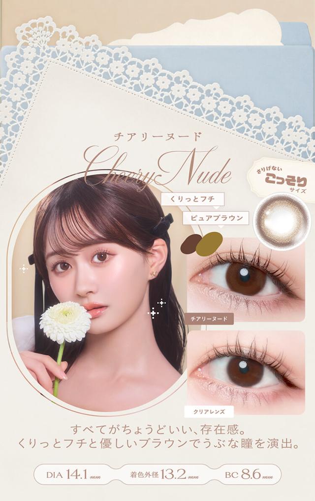 カラコン チェリッタ ワンデーカラコン