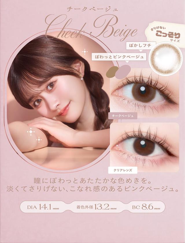 カラコン チェリッタ ワンデーカラコン