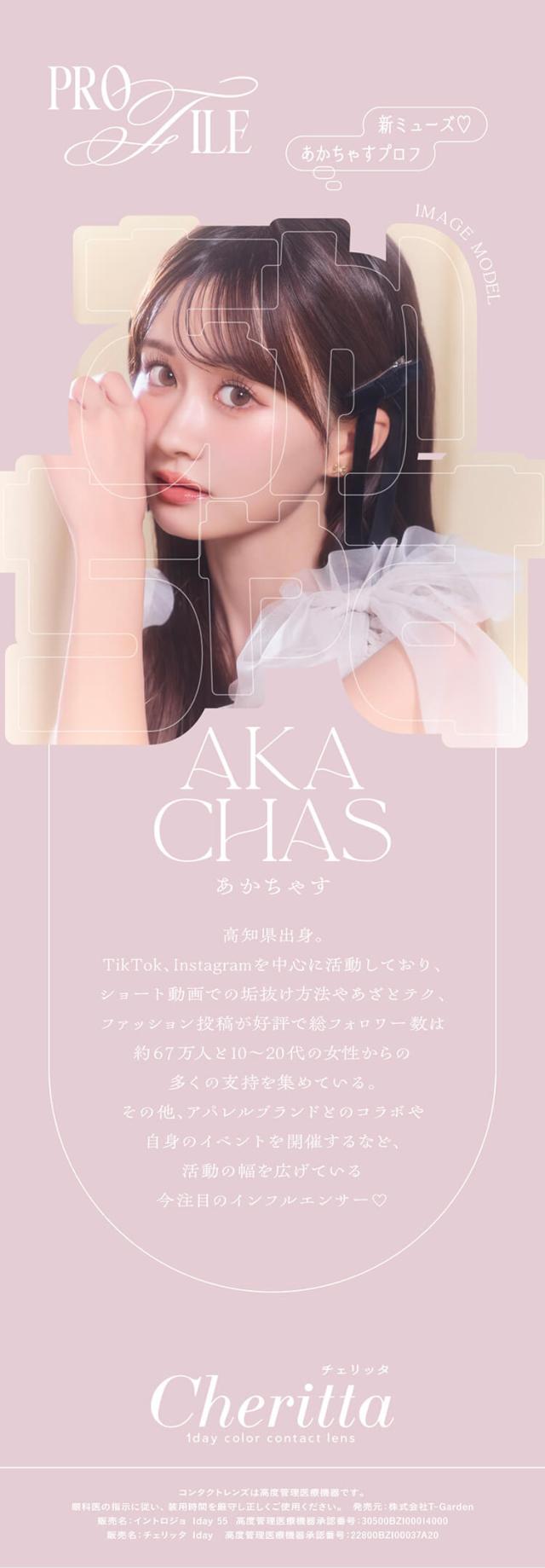 カラコン チェリッタ ワンデーカラコン