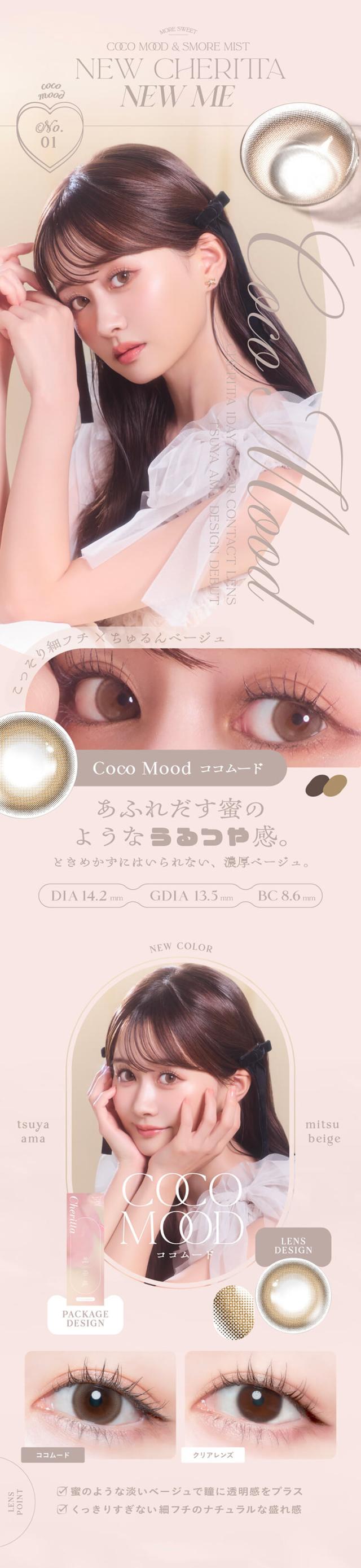 カラコン チェリッタ ワンデーカラコン