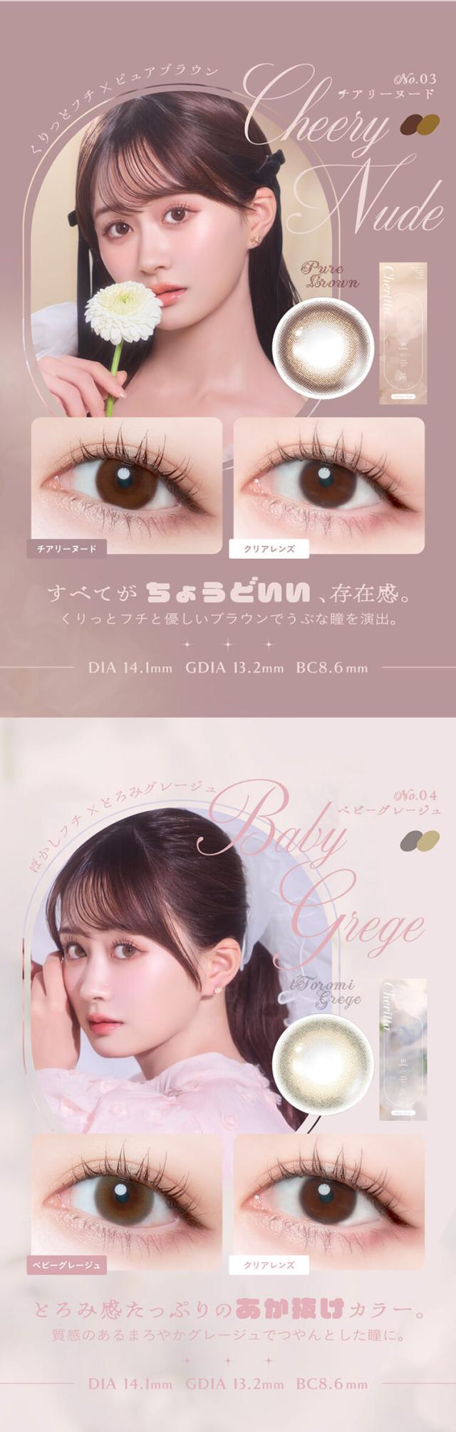 カラコン チェリッタ ワンデーカラコン