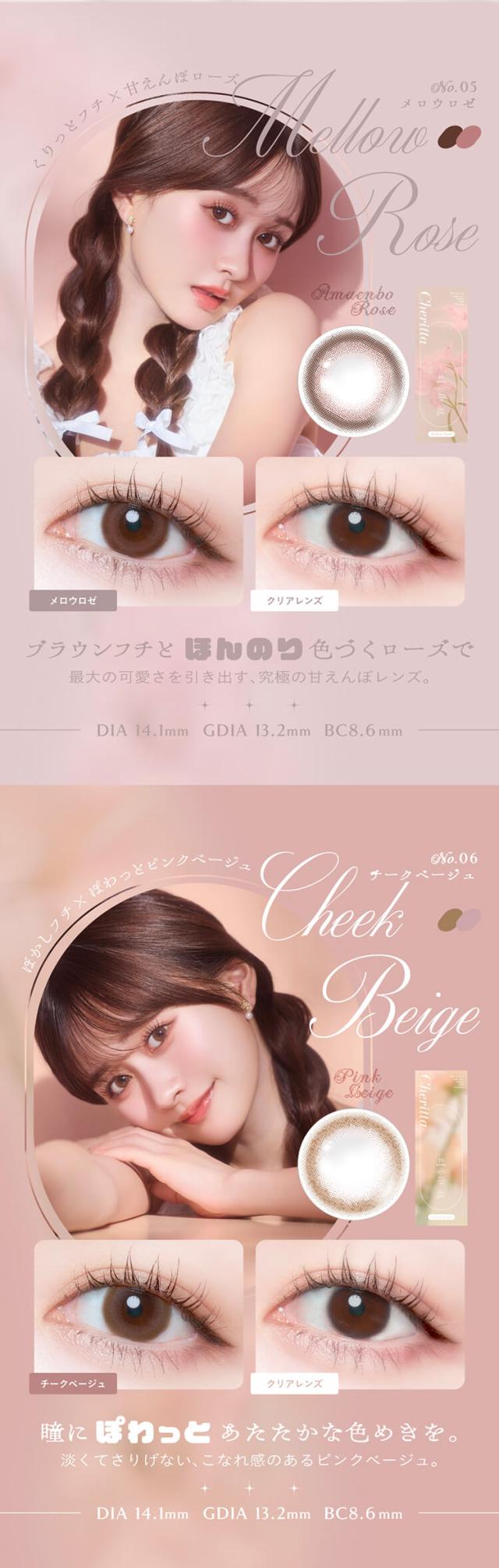 カラコン チェリッタ ワンデーカラコン