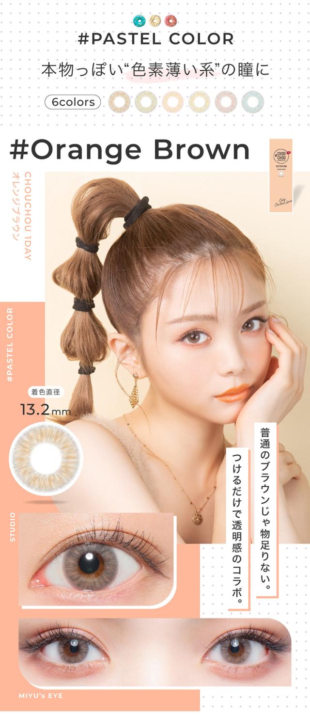 チュチュワンデー