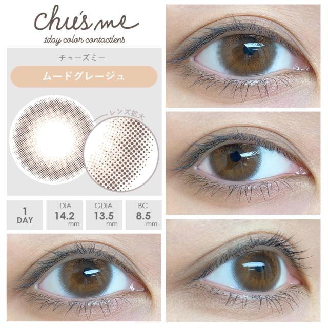 ムードグレージュ 装着画像