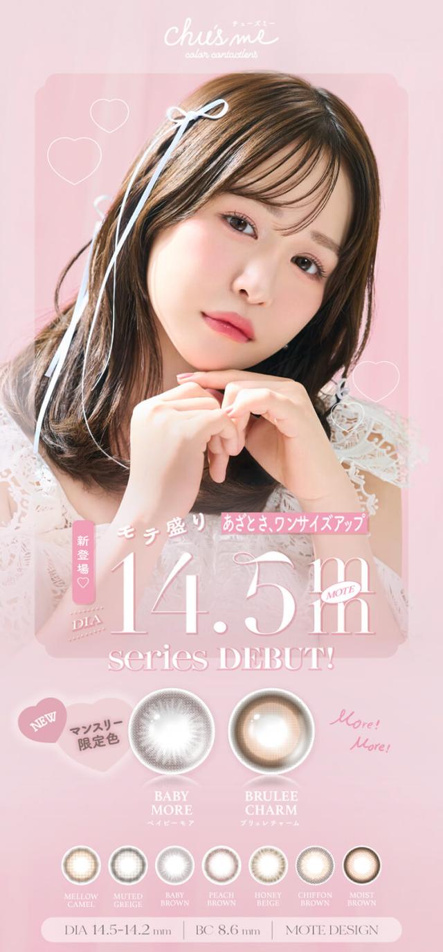 カラコン chusme(チューズミーマンスリー)