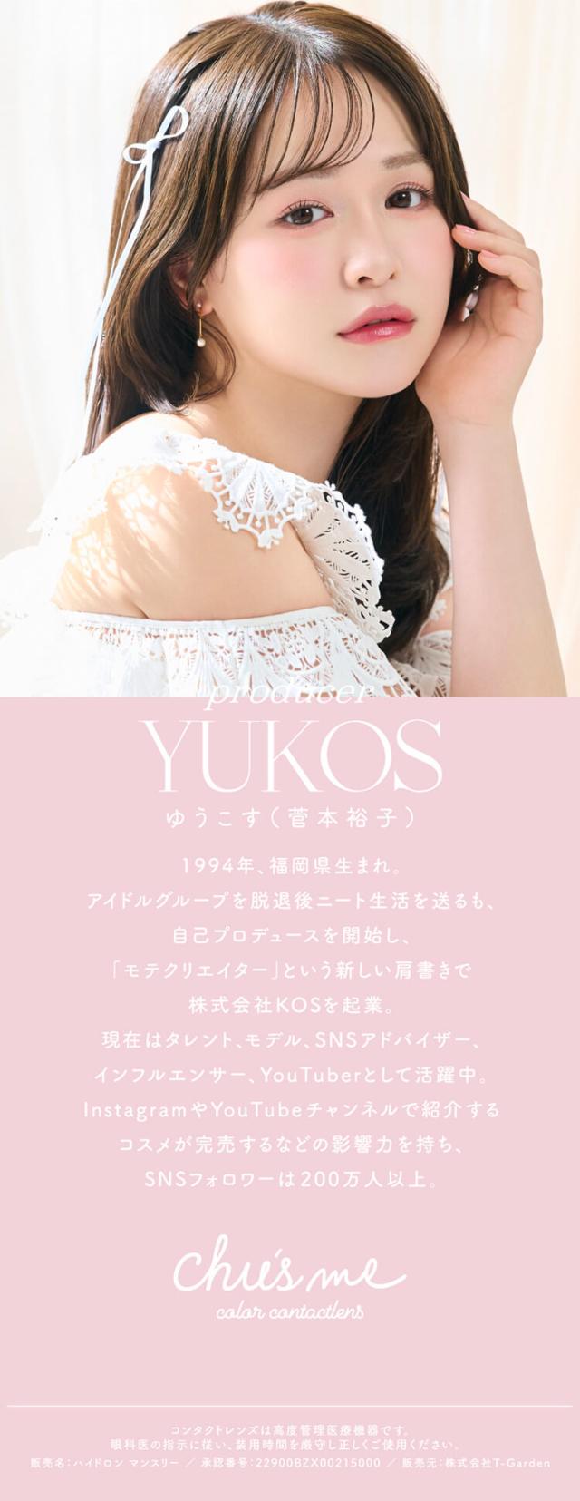 カラコン chusme(チューズミーマンスリー)