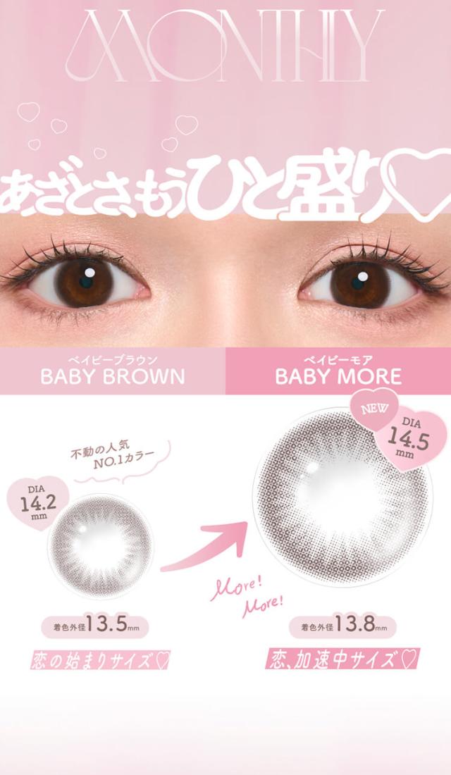 カラコン chusme(チューズミーマンスリー)