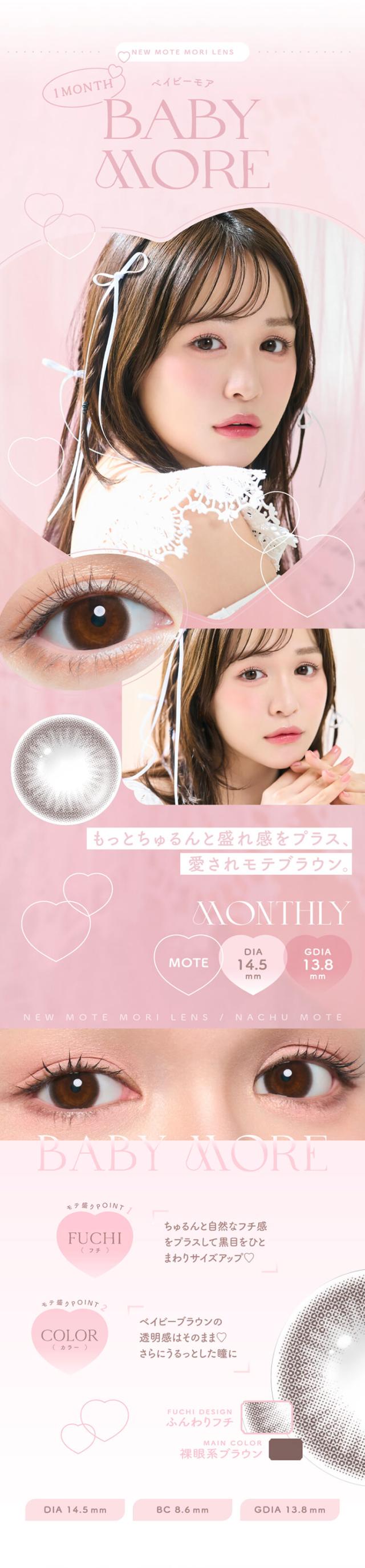 カラコン chusme(チューズミーマンスリー)