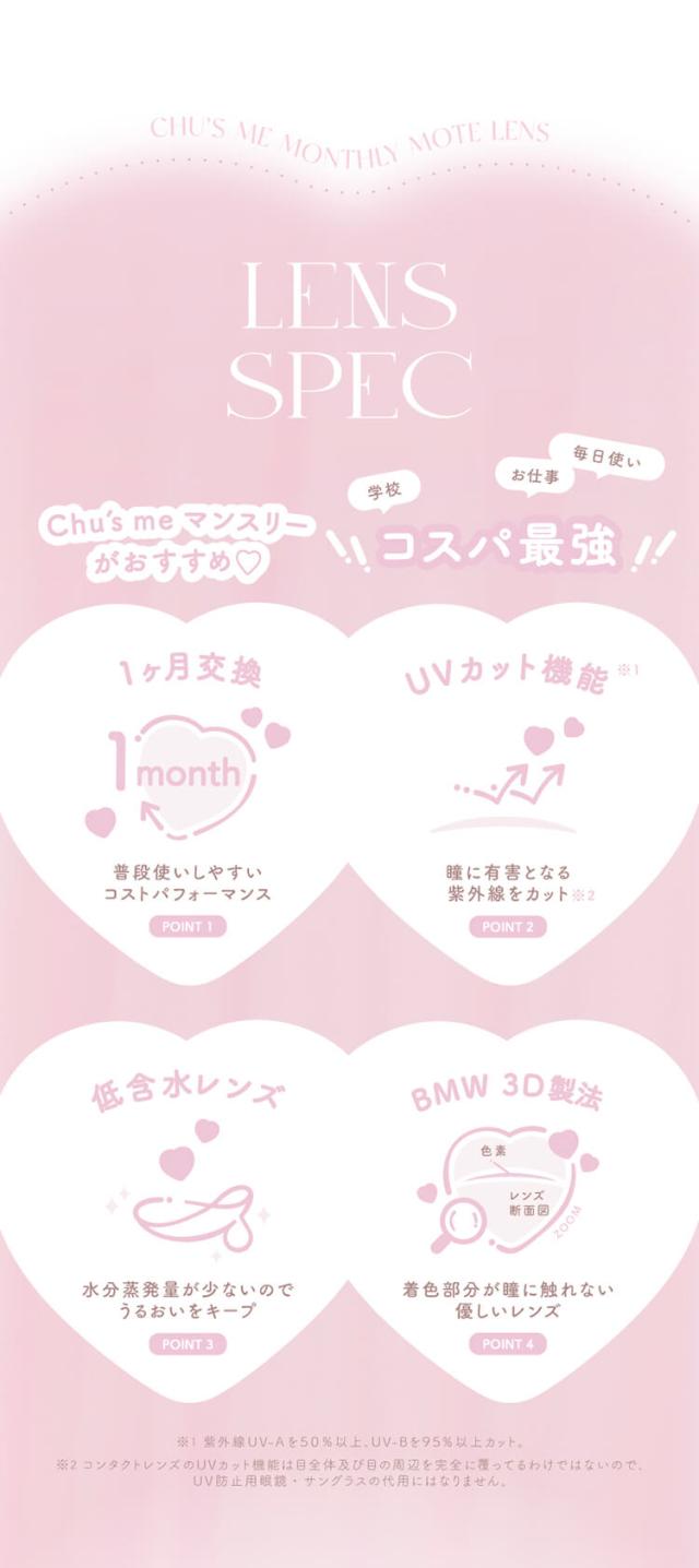 カラコン chusme(チューズミーマンスリー)