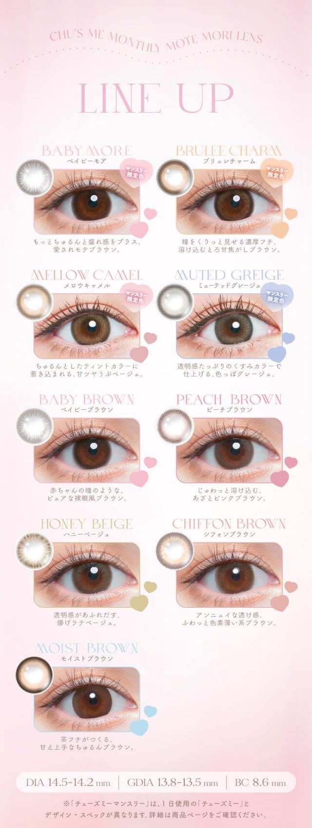 カラコン chusme(チューズミーマンスリー)
