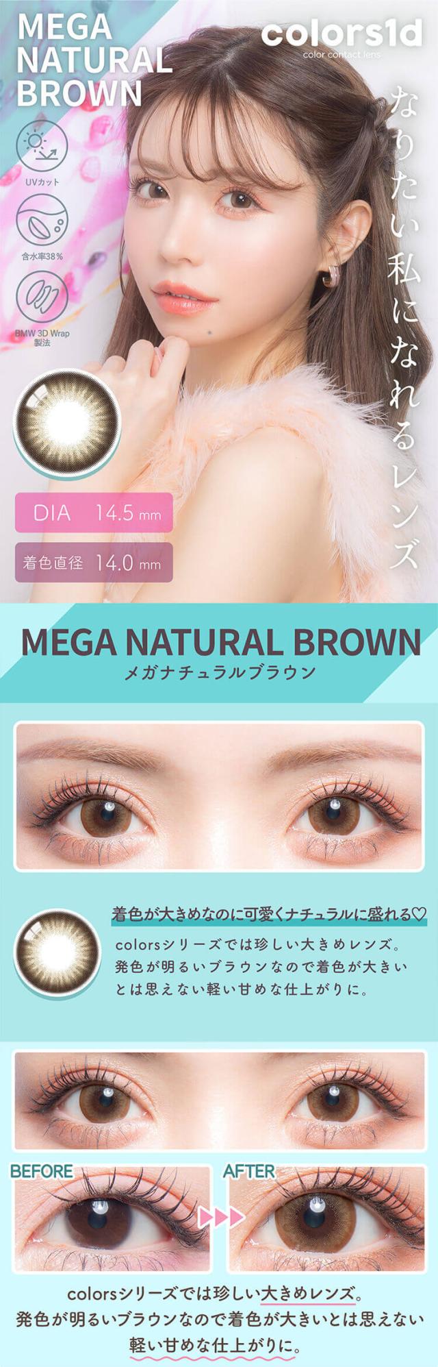 カラコン カラーズワンデー