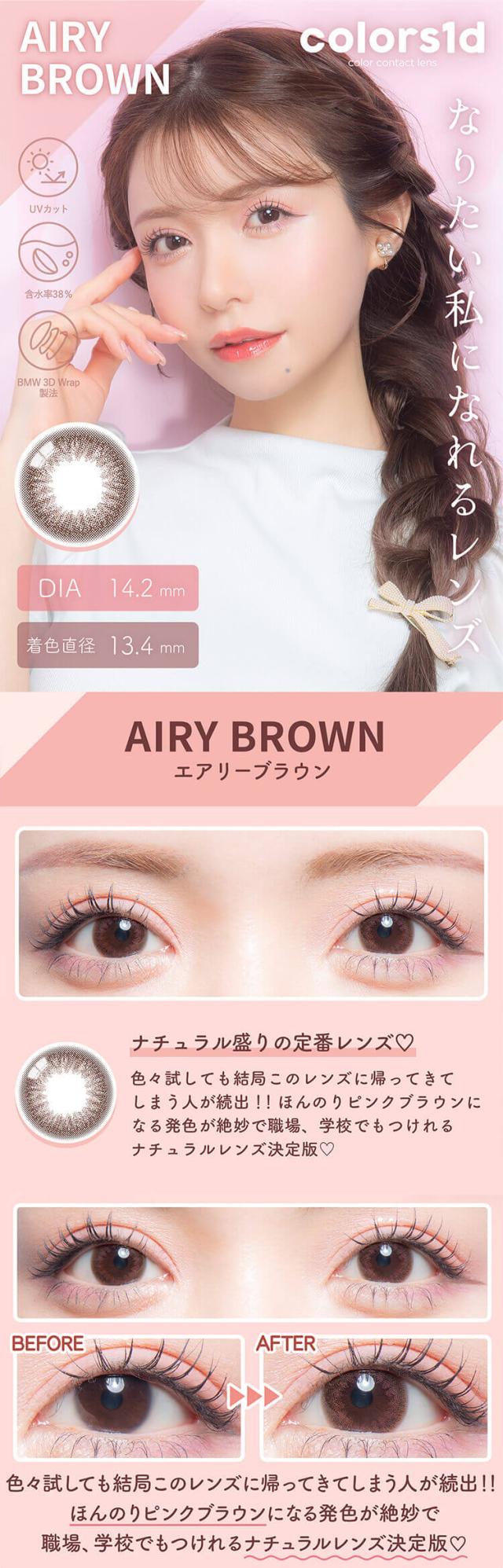 カラコン カラーズワンデー