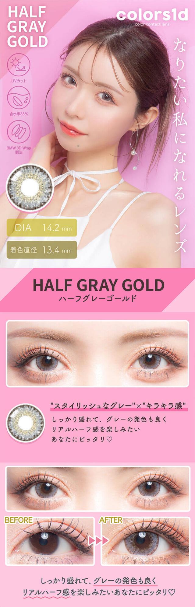 カラコン カラーズワンデー