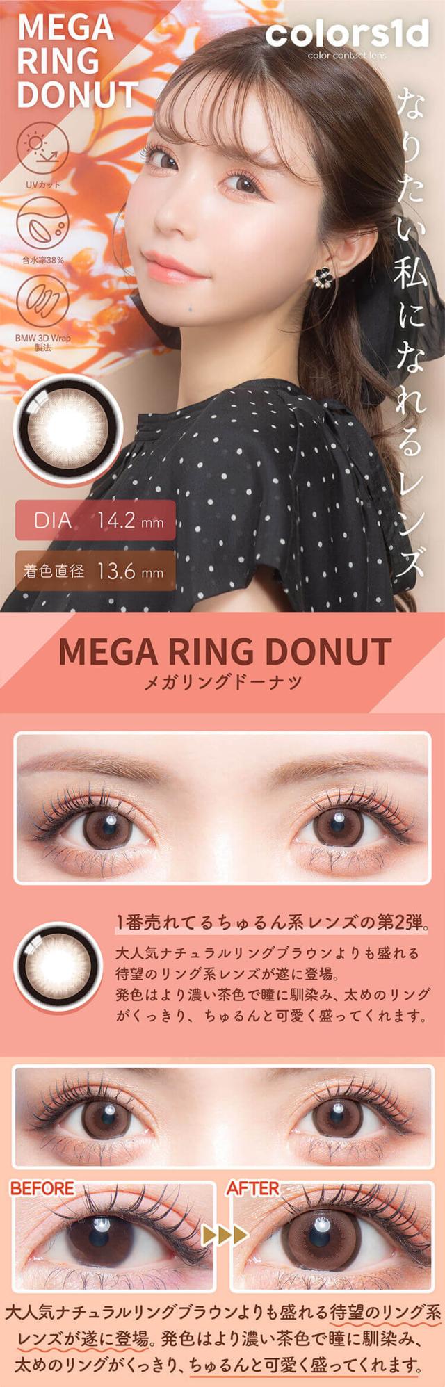 カラコン カラーズワンデー