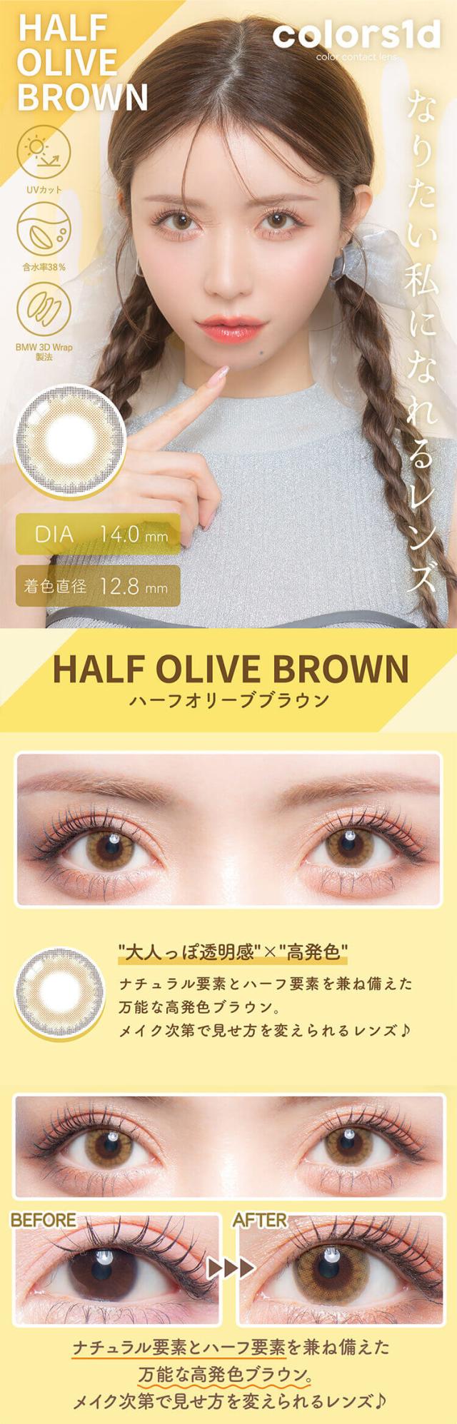 カラコン カラーズワンデー