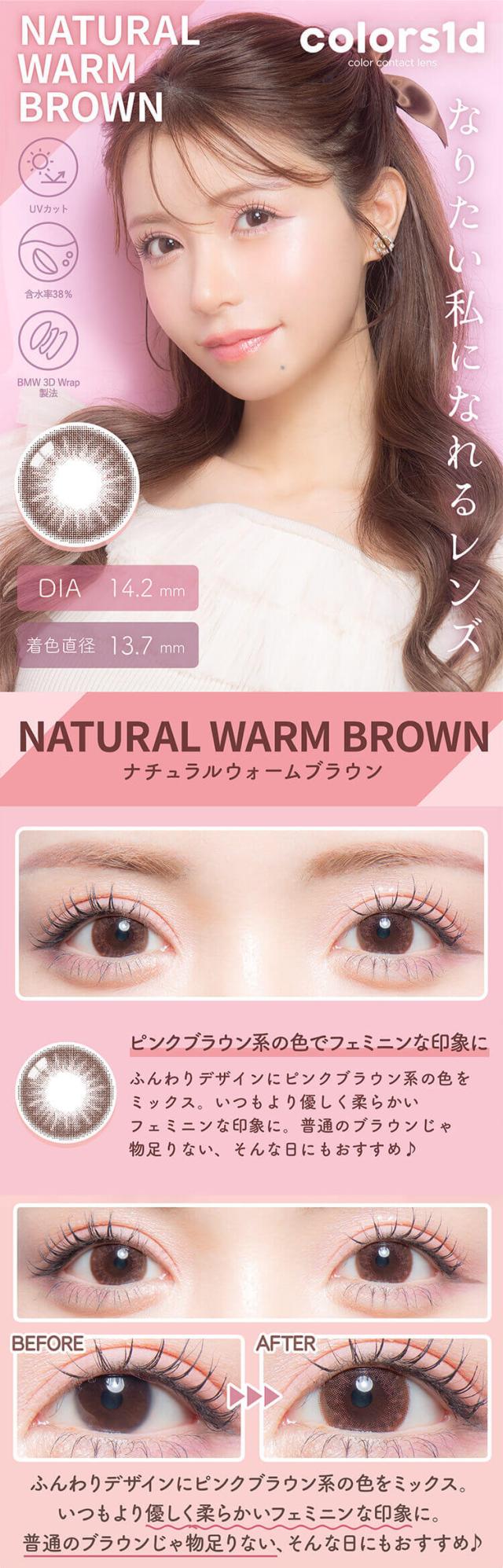 カラコン カラーズワンデー