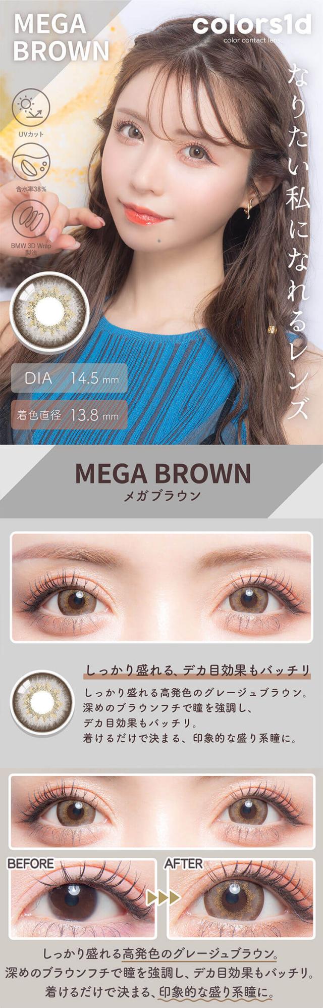 カラコン カラーズワンデー