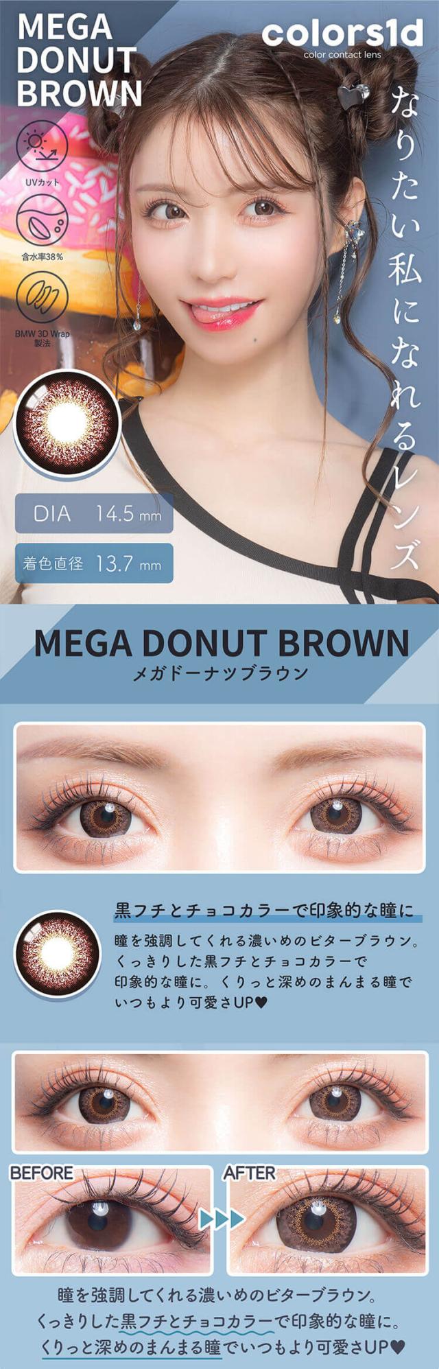 カラコン カラーズワンデー