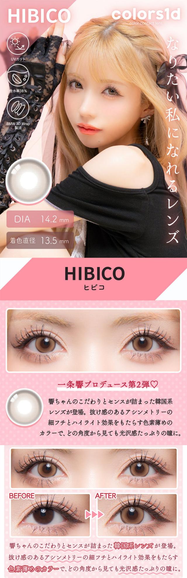 カラコン カラーズワンデー