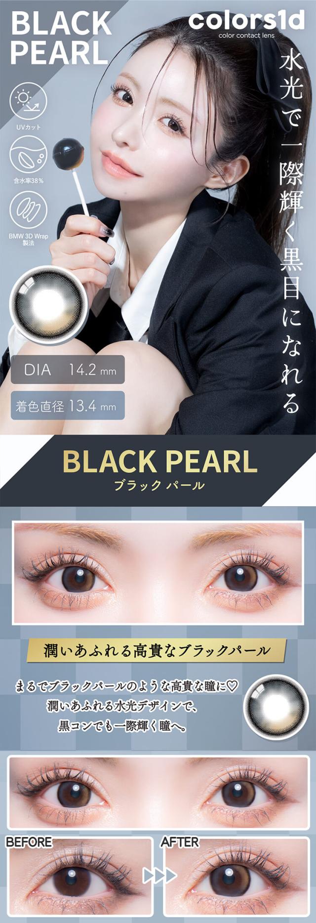 カラコン カラーズワンデー