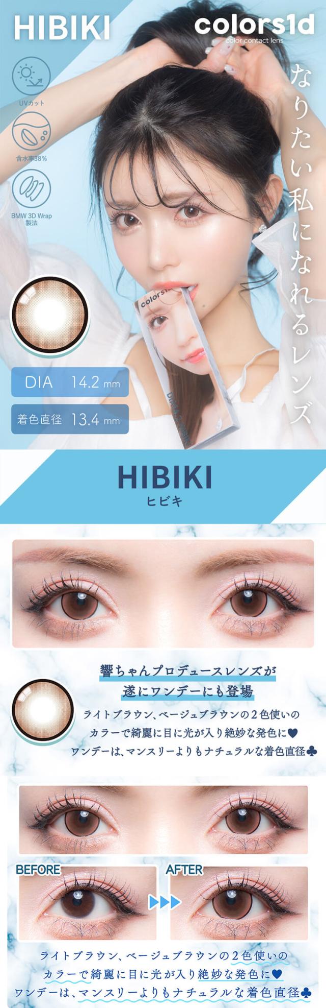 カラコン カラーズワンデー