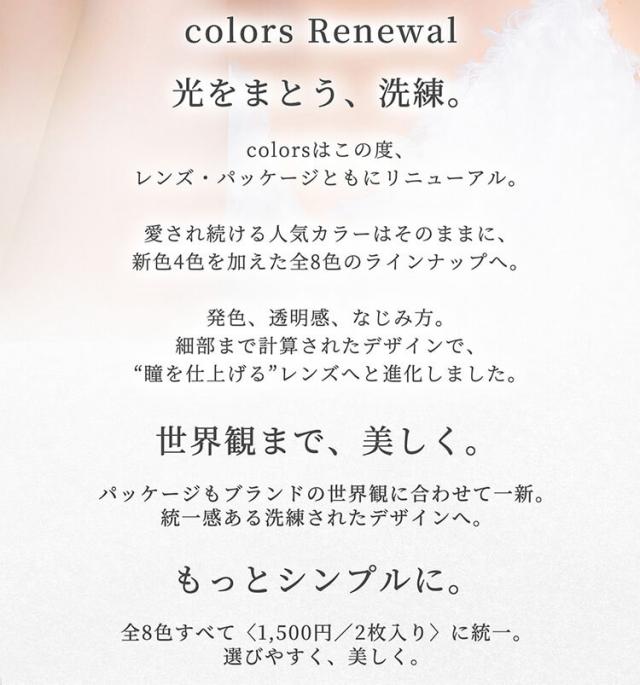 カラコン colors 1month(カラーズマンスリー)