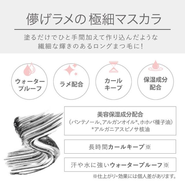 コスメ ミラーラッシュマスカラ(輝く天使のマスカラ)