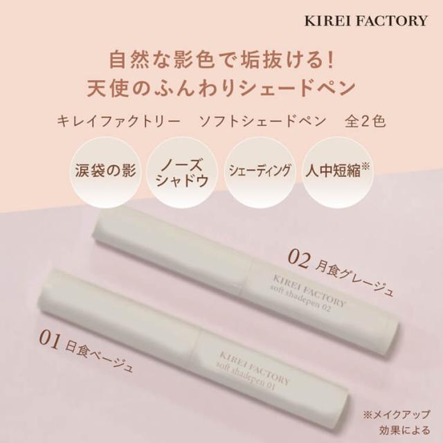 コスメ ソフトシェードペン(天使のふんわりシェードペン)