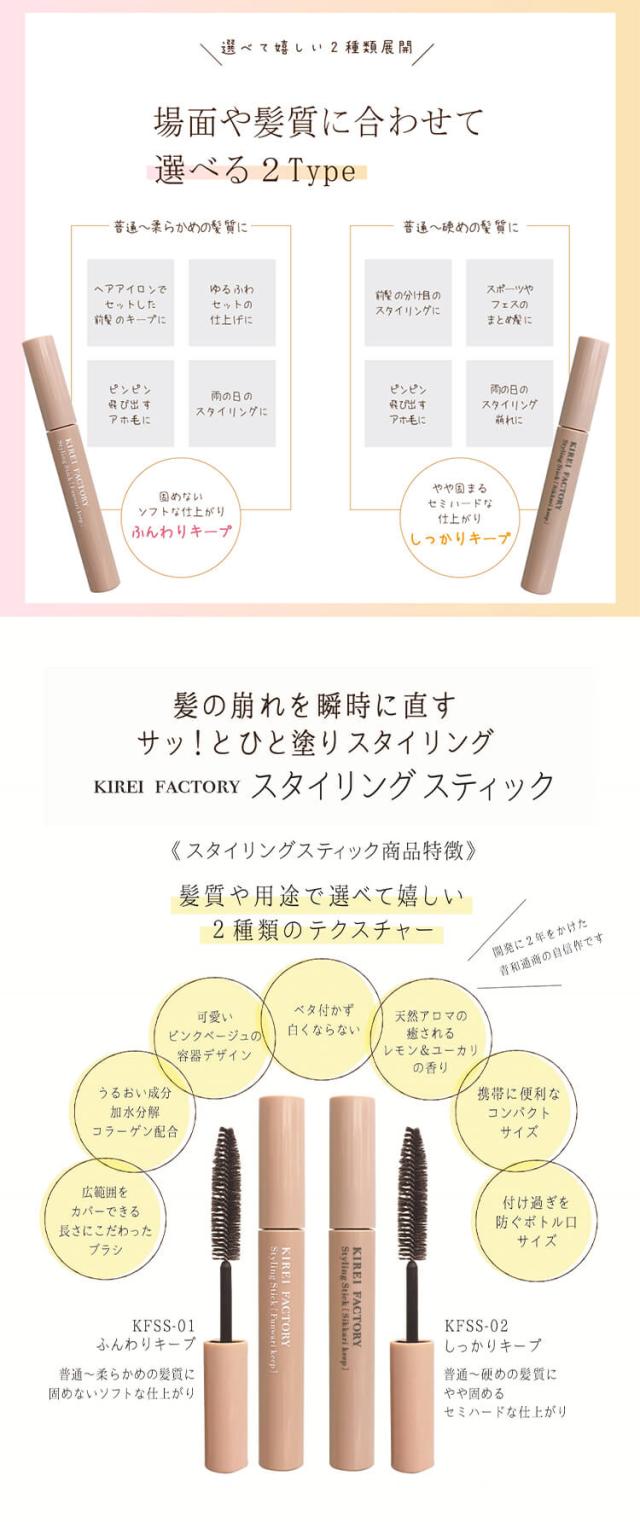 コスメ キレイファクトリー　スタイリングスティック