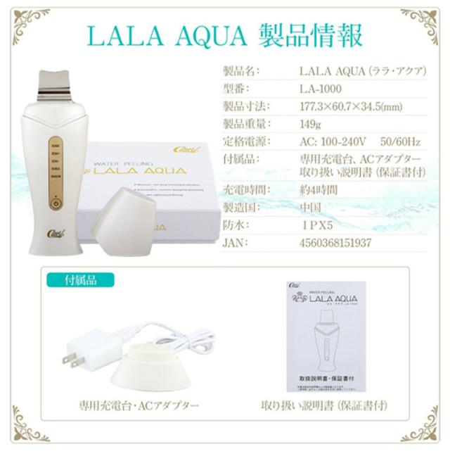 LALA AQUA(ララ・アクア) ウォーターピーリング 美顔器 メンズ