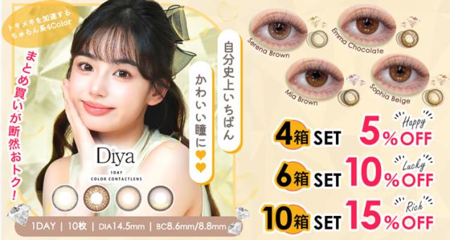 まとめ買いキャンペーン