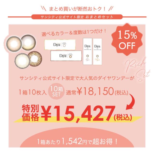 まとめ買いキャンペーン