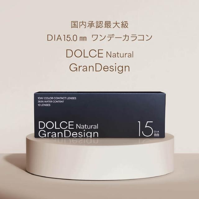 カラコン DOLCENatural GranDesign（ドルチェナチュラル グランデザイン）