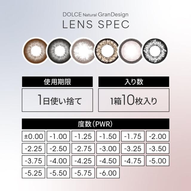 カラコン DOLCENatural GranDesign（ドルチェナチュラル グランデザイン）