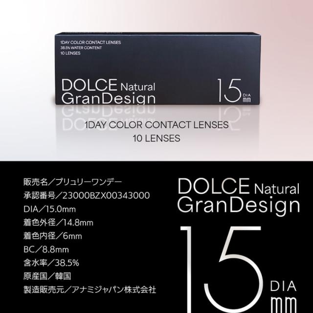 カラコン DOLCENatural GranDesign（ドルチェナチュラル グランデザイン）
