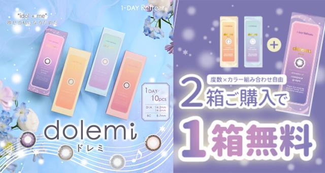 3箱購入で1箱無料キャンペーン