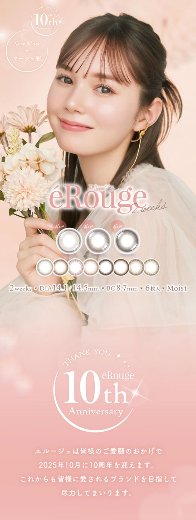 カラコン erouge(エルージュ)