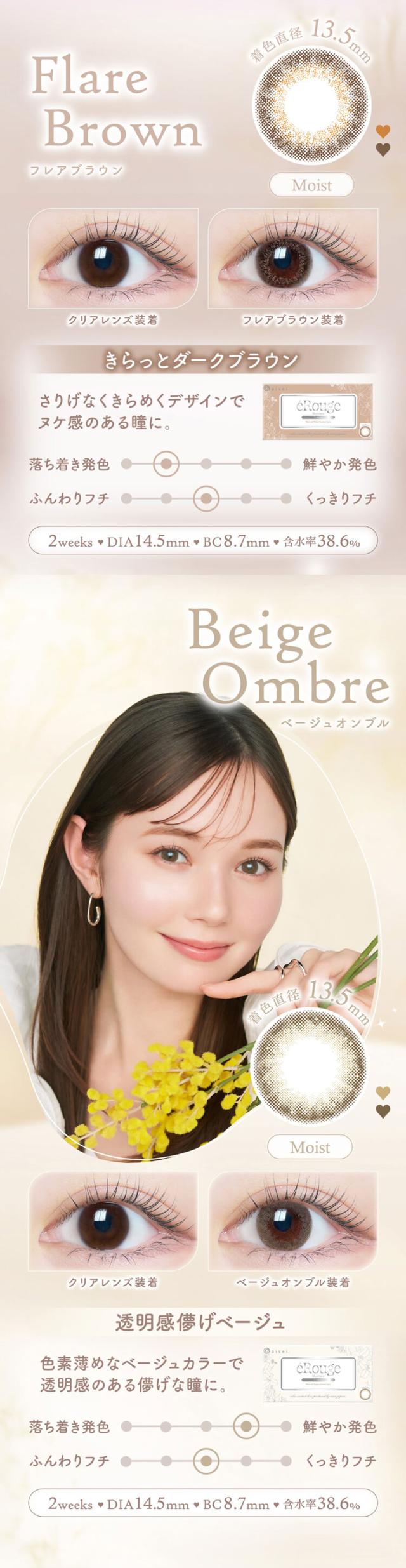 カラコン erouge(エルージュ)