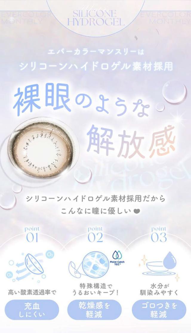 カラコン evercolor(エバーカラーマンスリー)