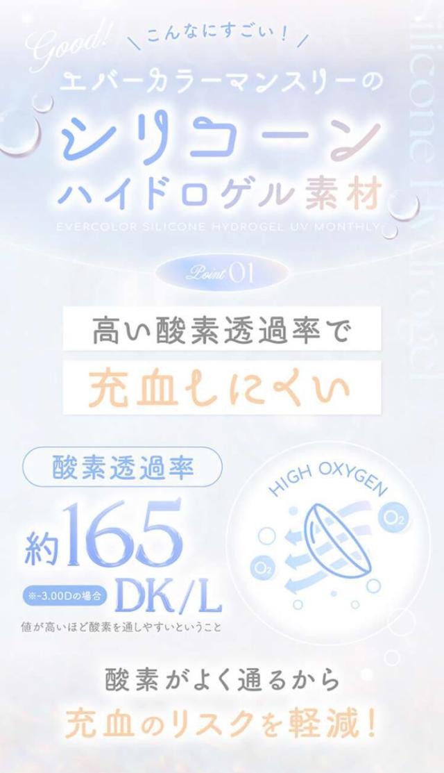 カラコン evercolor(エバーカラーマンスリー)