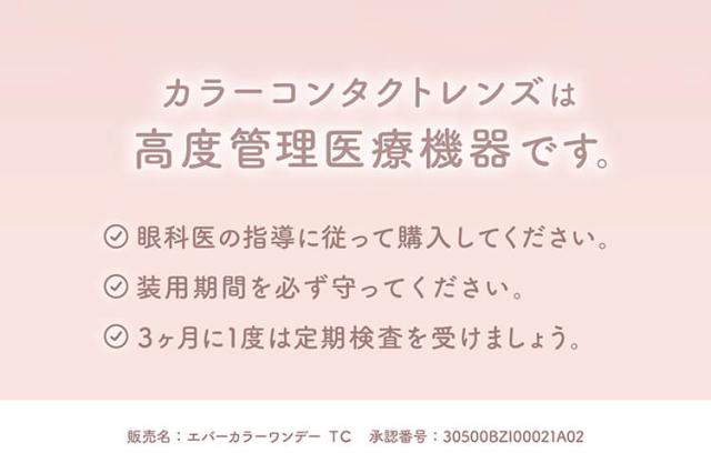 カラコン evercolor toric(エバーカラーワンデートーリック)