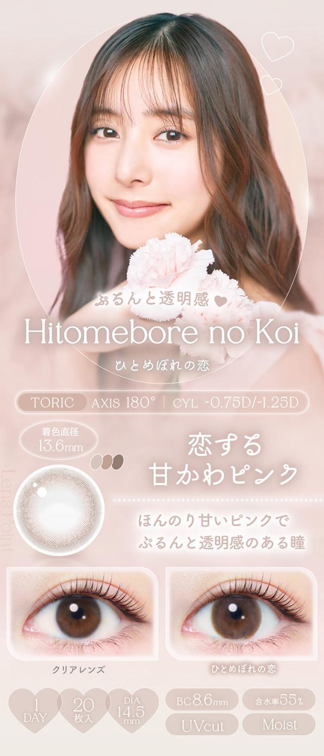 カラコン evercolor toric(エバーカラーワンデートーリック)