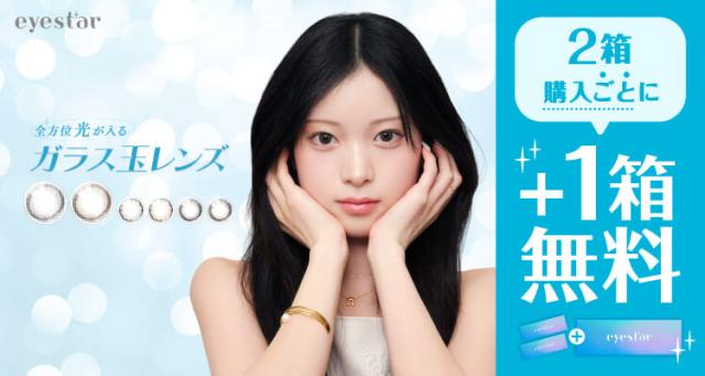 【全色対象】2箱購入ごとに1箱分無料キャンペーン！