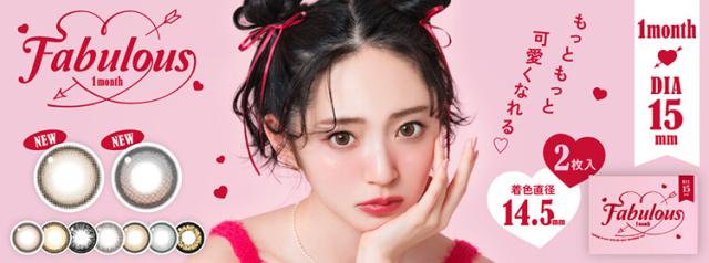 ファビュラスマンスリータイプご購入はこちら