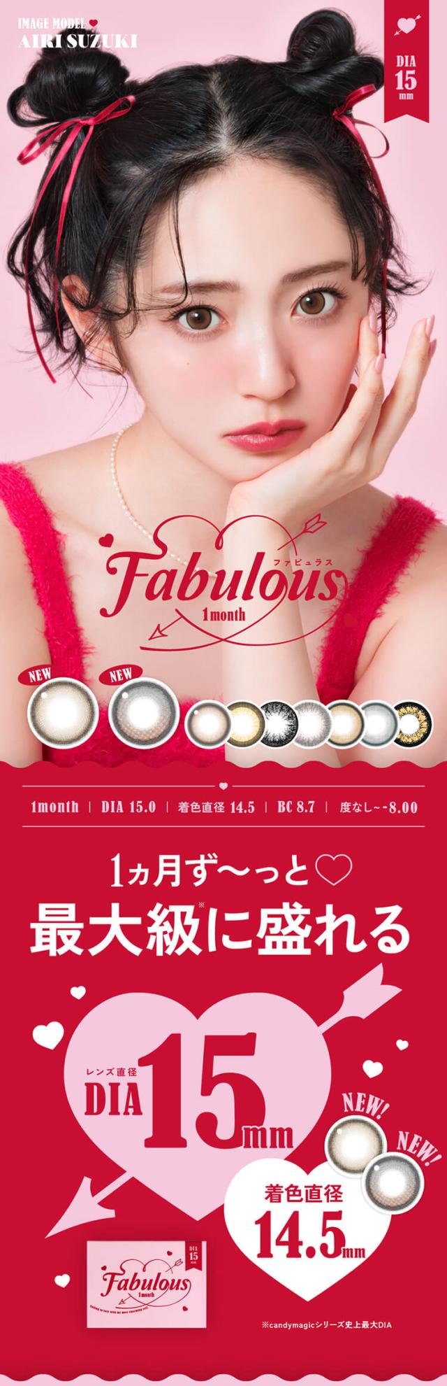 カラコン ファビュラスマンスリー