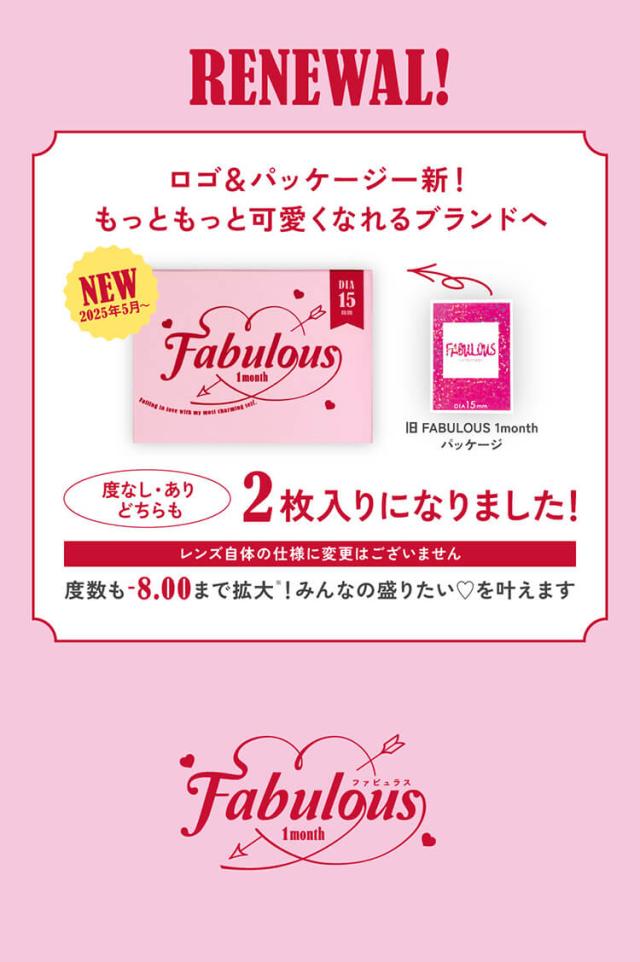 カラコン ファビュラスマンスリー