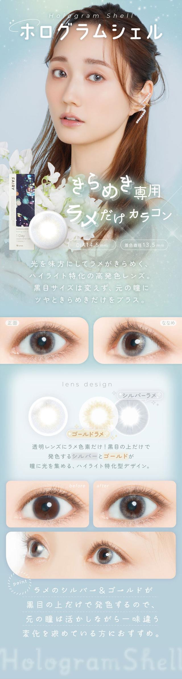 フェアリーワンデーシマーリングシリーズ