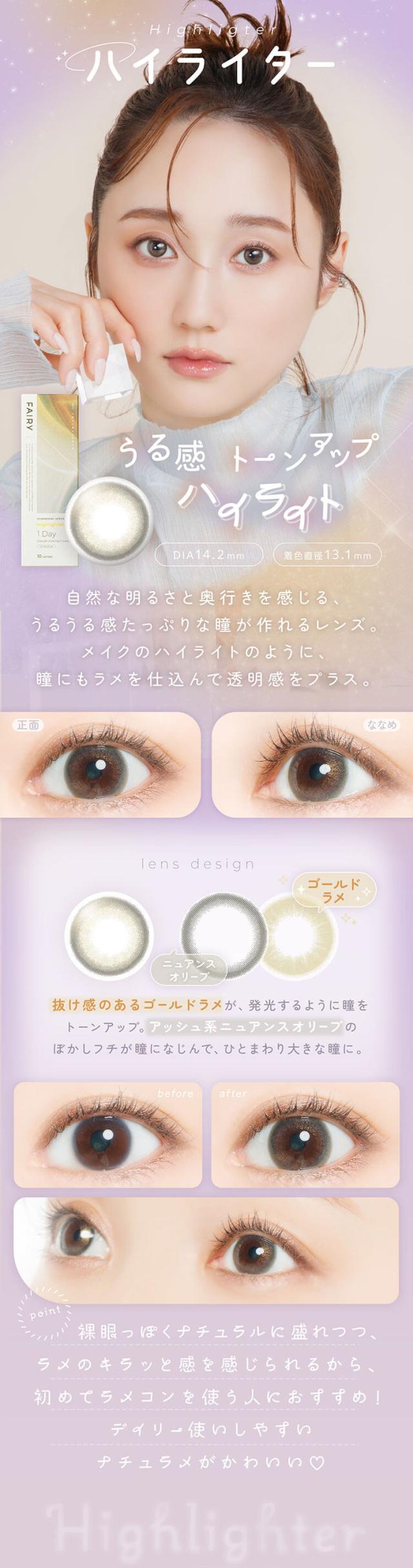 フェアリーワンデーシマーリングシリーズ